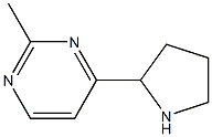 2-甲基-4-(吡咯烷-2-基)嘧啶